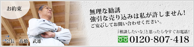 無理な勧誘 強引な売り込みは私が許しません！ 「相談したいな」と思ったら今すぐお電話！