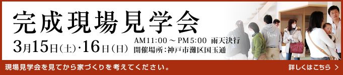 現場見学会開催