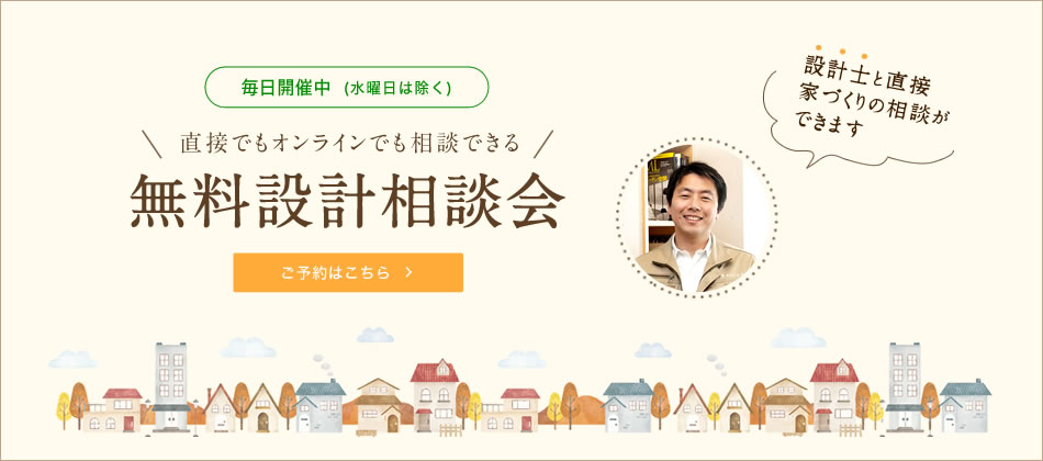 WEB無料相談会