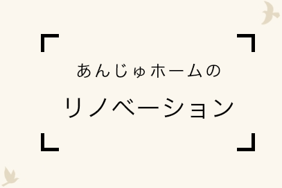 注文住宅