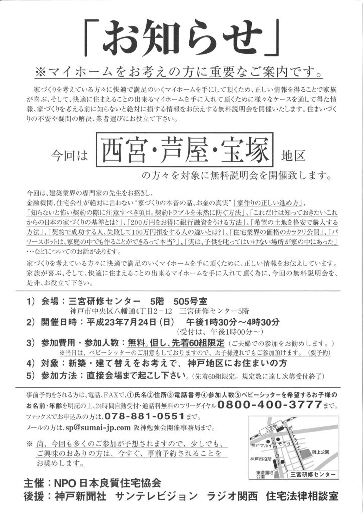 無料勉強会チラシ